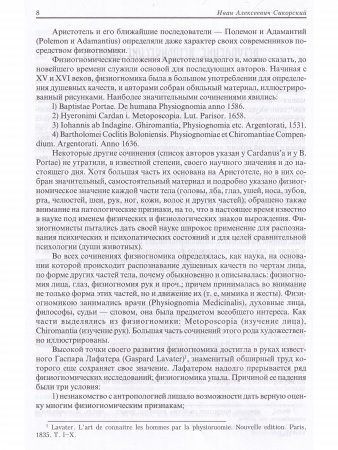 Классическая физиогномика. 3-е изд.